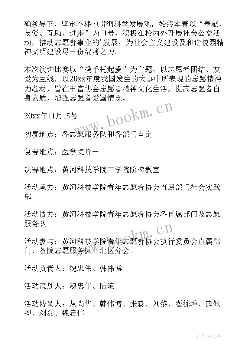 大学生青年志愿者活动策划书 大学生青年志愿者活动策划(优秀8篇)