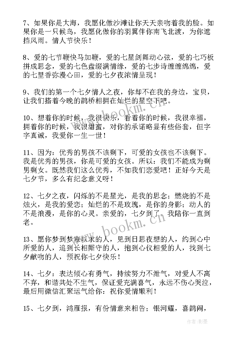 最新七夕送朋友的祝福语搞笑(优质13篇)