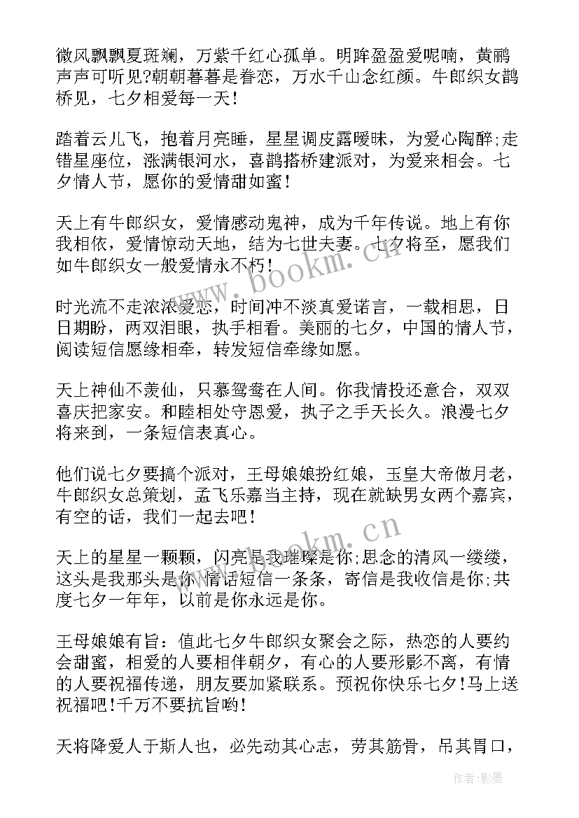 最新七夕送朋友的祝福语搞笑(优质13篇)