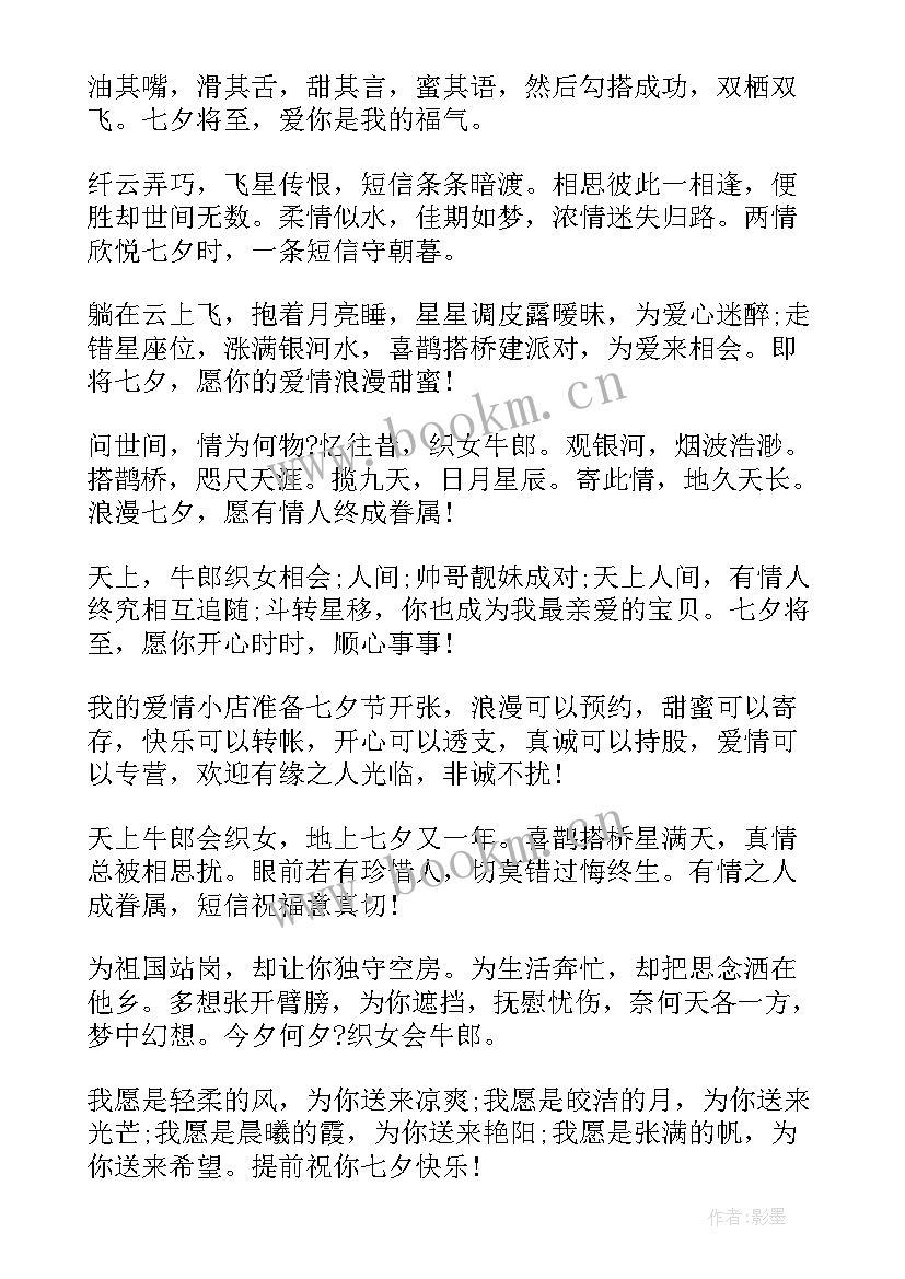 最新七夕送朋友的祝福语搞笑(优质13篇)