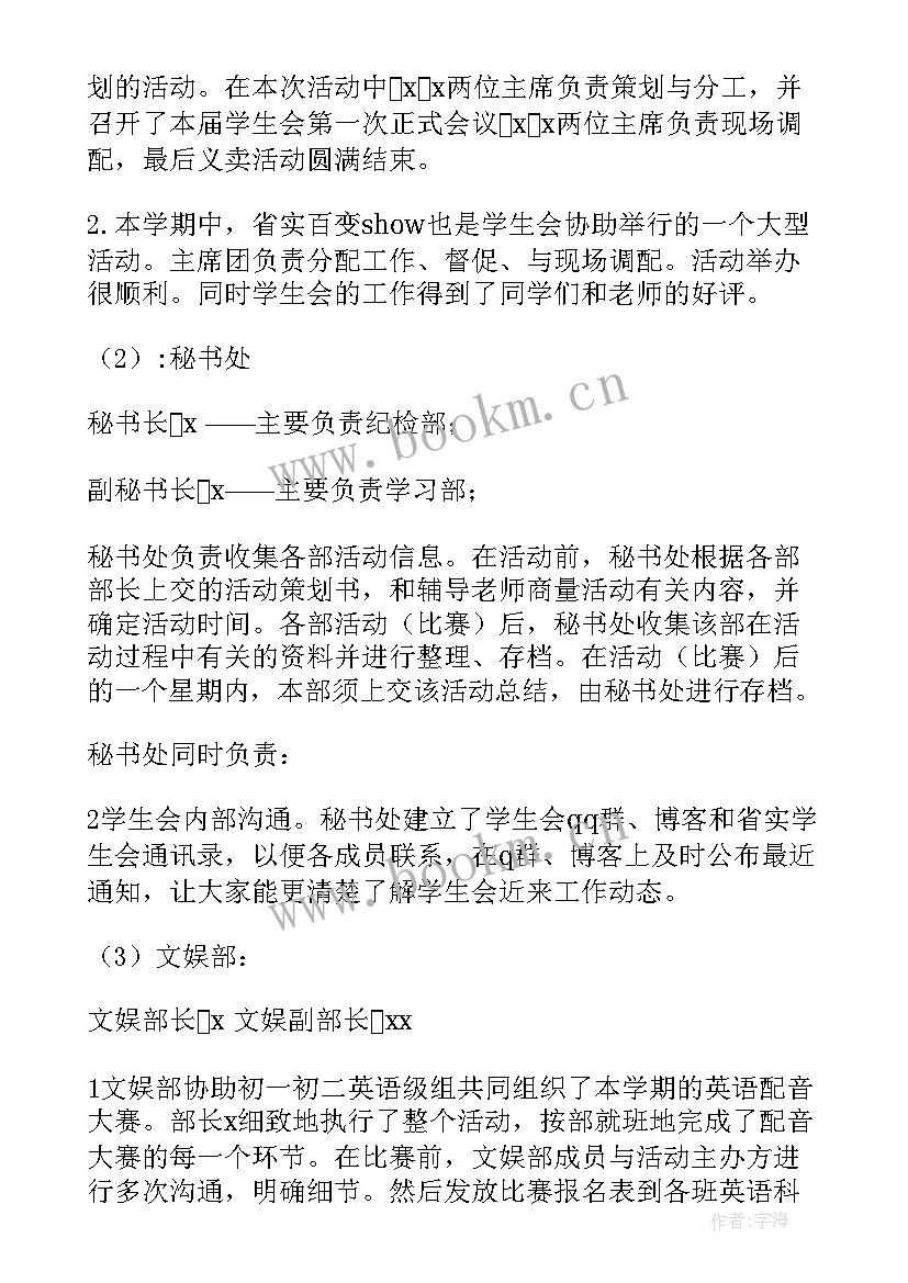 学生会秘书处工作内容 学生会秘书处工作总结(优质9篇)