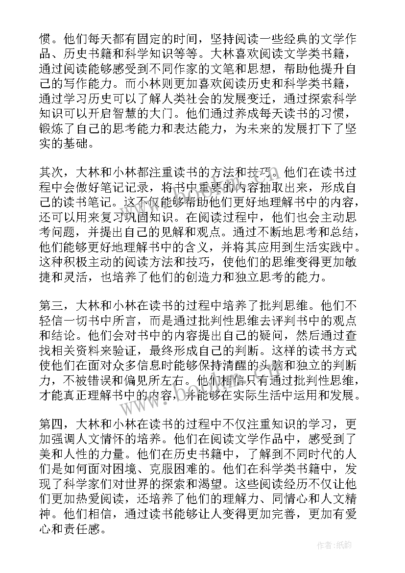 最新大林和小林读书心得(大全20篇)