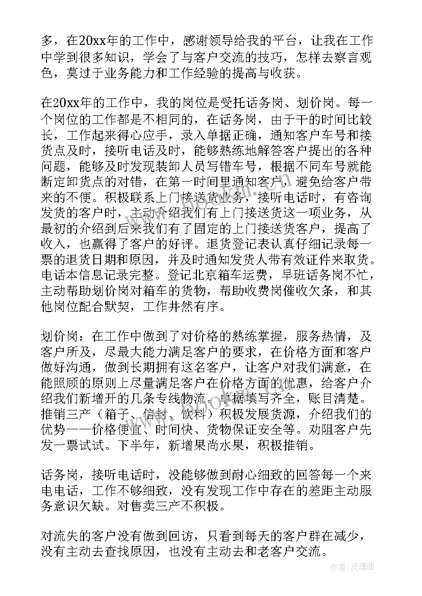 物流公司个人年度总结报告 物流公司员工个人工作总结(优质10篇)