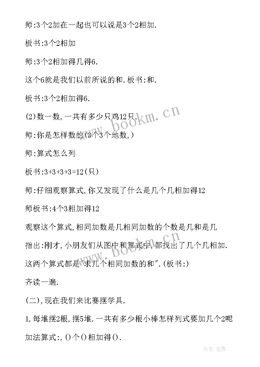 乘法的认识教案设计 认识乘法教案(精选13篇)