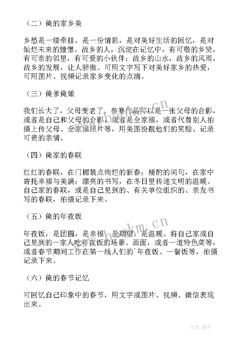 2023年虎年春节活动 虎年春节活动方案(大全8篇)