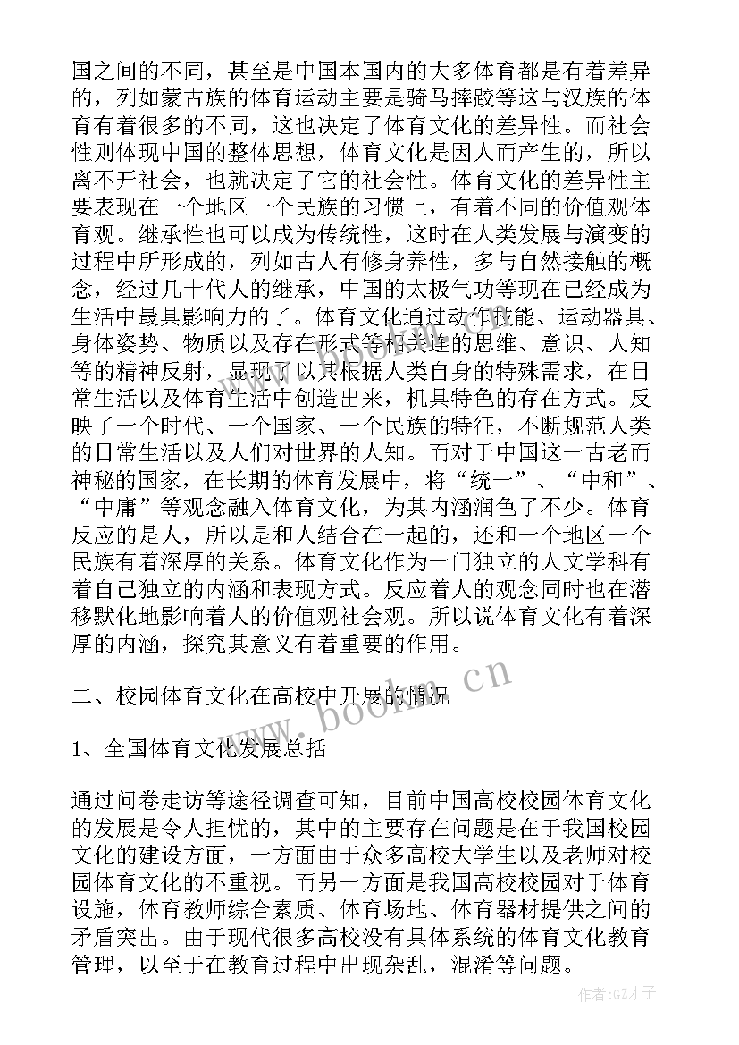 2023年文化对教育的影响的论文(实用8篇)