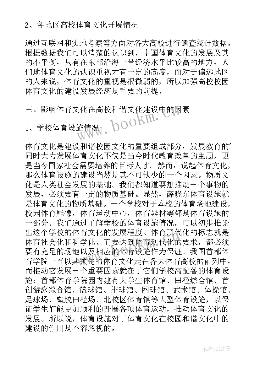 2023年文化对教育的影响的论文(实用8篇)