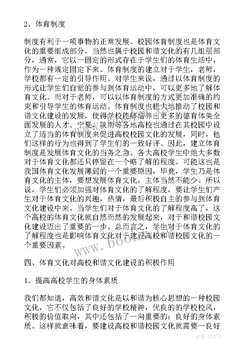 2023年文化对教育的影响的论文(实用8篇)