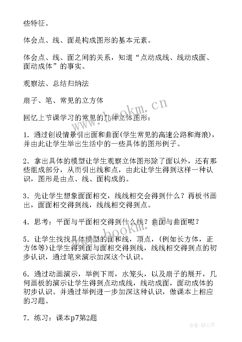 立体图形的拼组教材分析 认识立体图形说课稿(模板8篇)