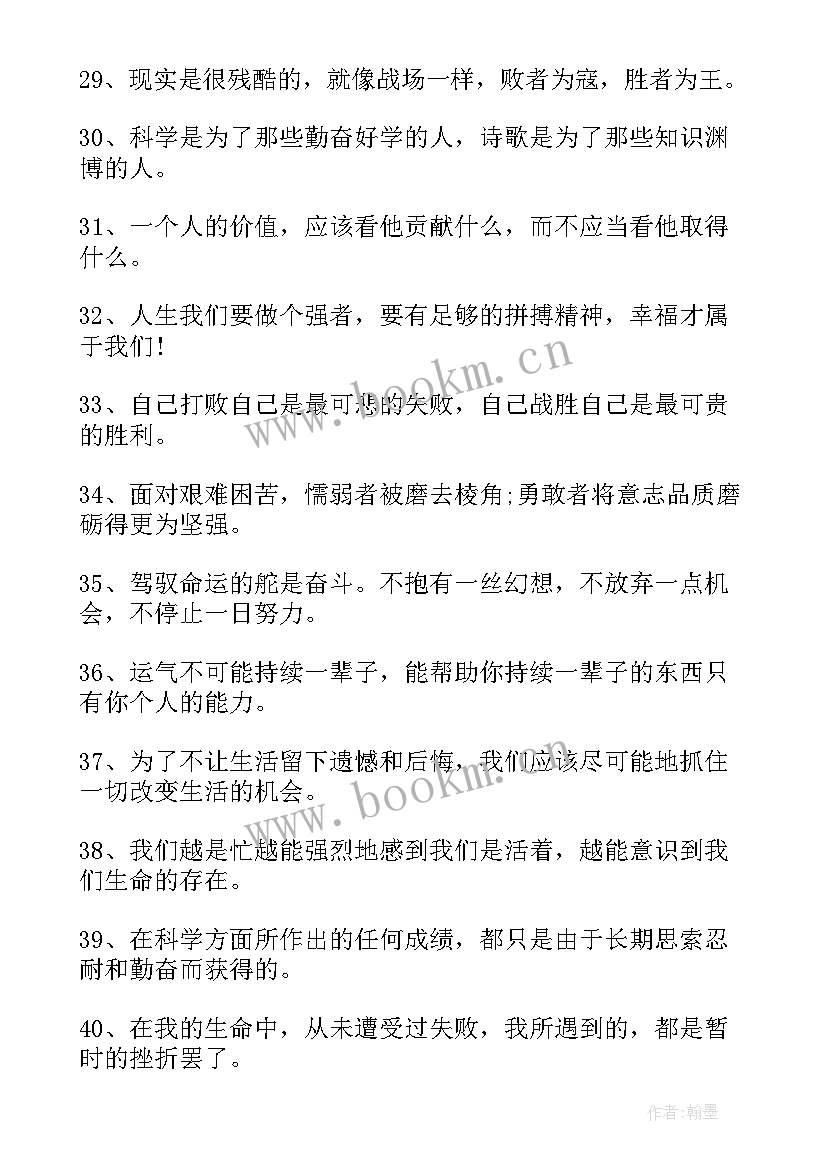 2023年勤奋的经典 勤奋的励志经典语录(优秀8篇)