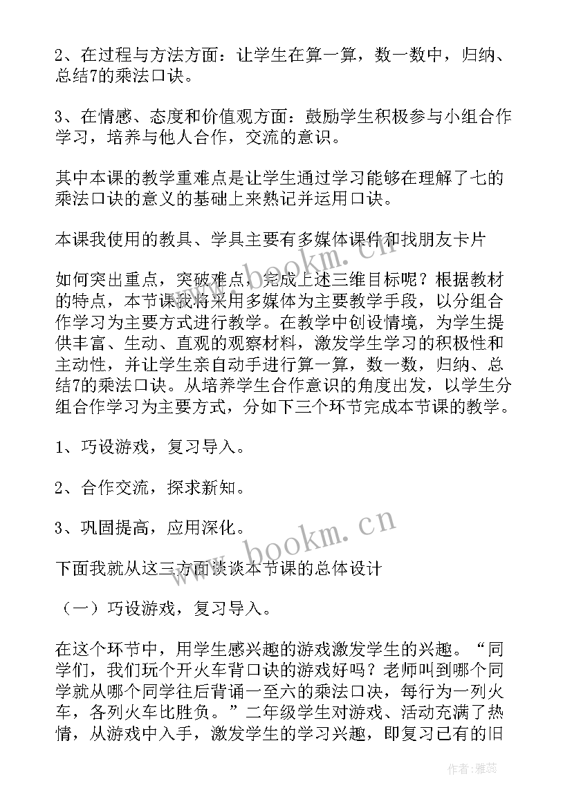 最新年月日教学说课(通用10篇)