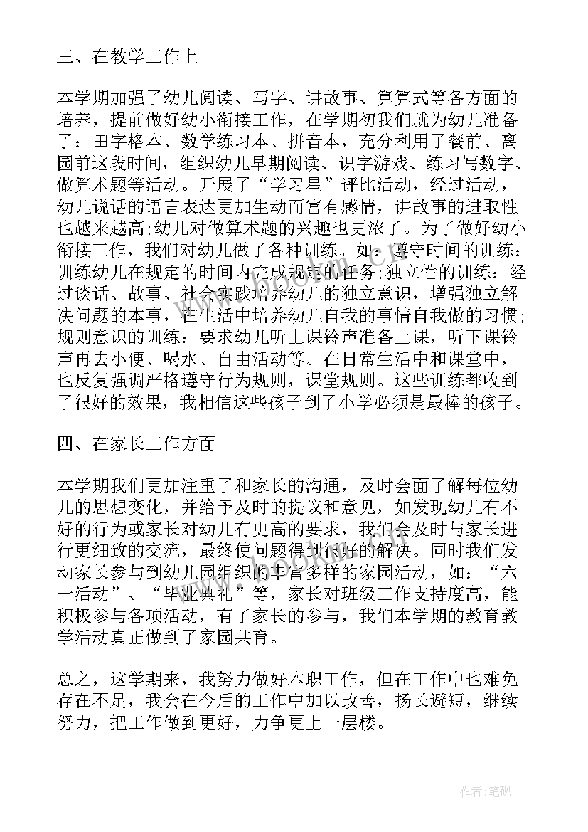 2023年幼儿园科学教学总结大班上学期(模板8篇)