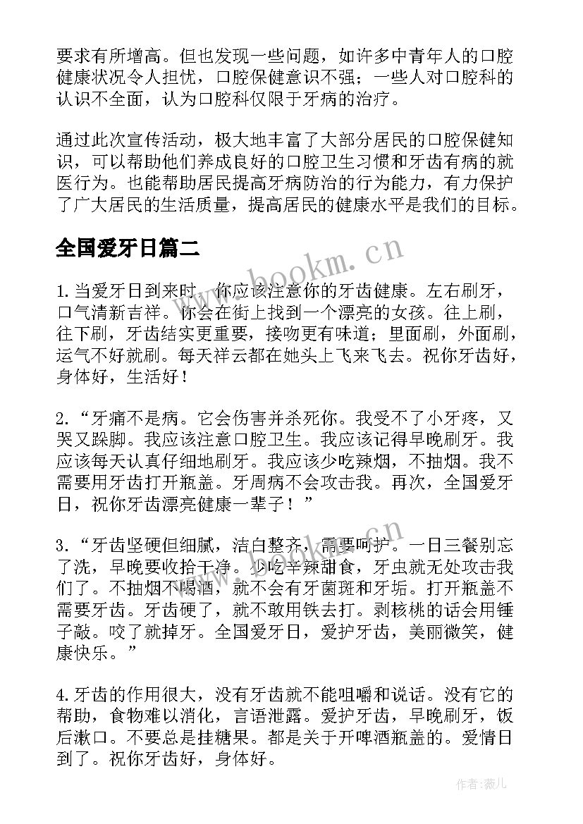 2023年全国爱牙日 全国爱牙日活动总结(实用12篇)