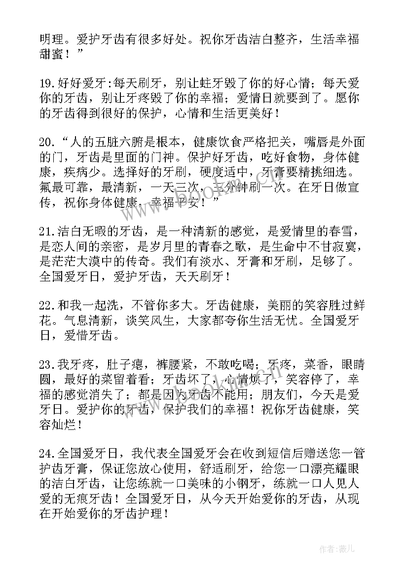 2023年全国爱牙日 全国爱牙日活动总结(实用12篇)