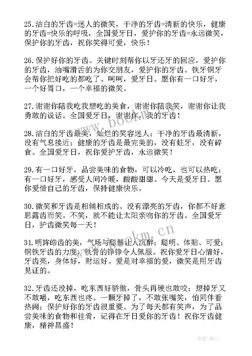 2023年全国爱牙日 全国爱牙日活动总结(实用12篇)