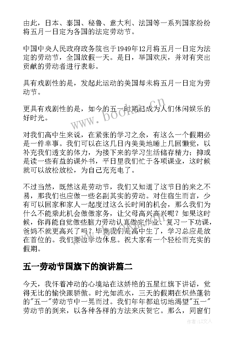 最新五一劳动节国旗下的演讲(汇总20篇)