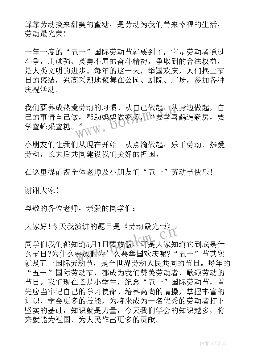 最新五一劳动节国旗下的演讲(汇总20篇)