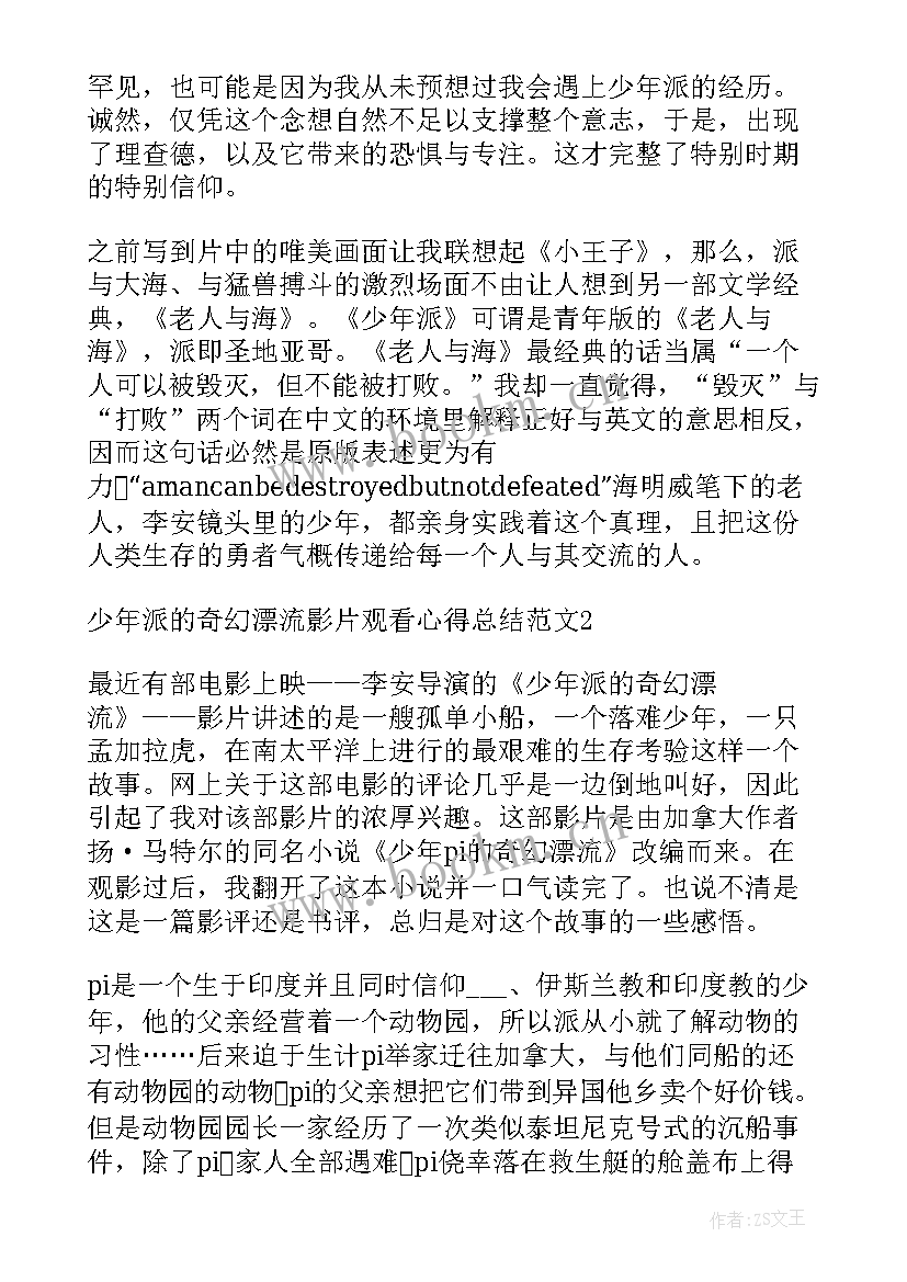 最新少年派的奇幻漂流解读 冒险影片少年派的奇幻漂流观看心得(精选8篇)