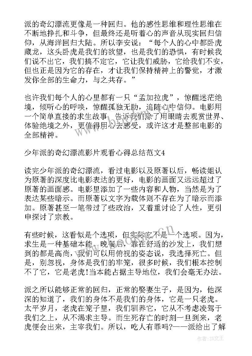 最新少年派的奇幻漂流解读 冒险影片少年派的奇幻漂流观看心得(精选8篇)