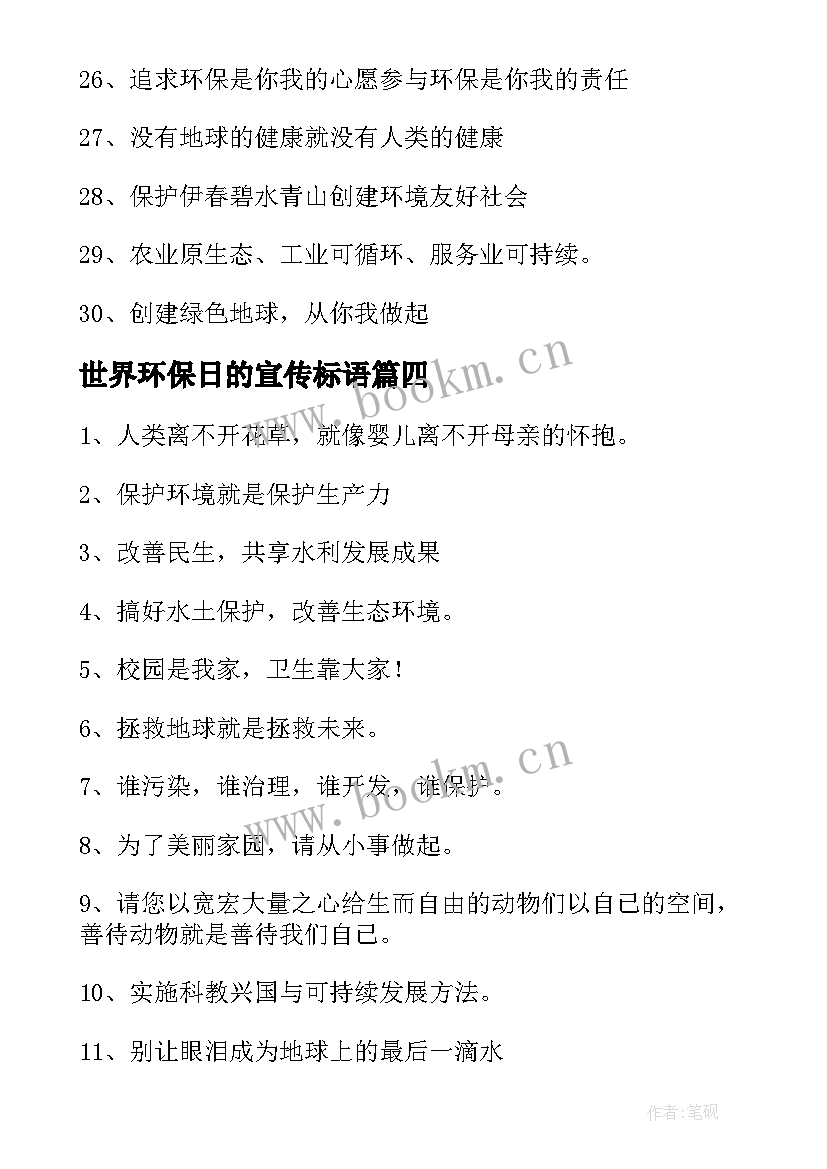 2023年世界环保日的宣传标语(模板8篇)