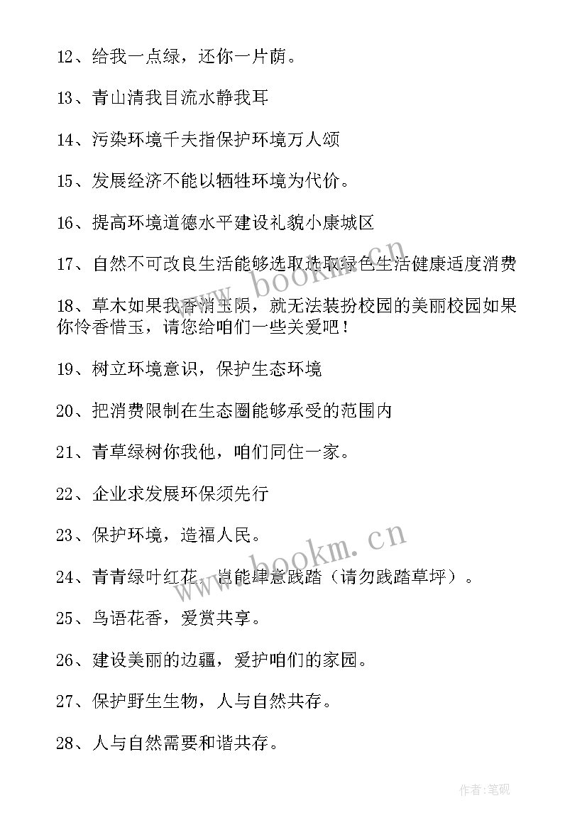 2023年世界环保日的宣传标语(模板8篇)