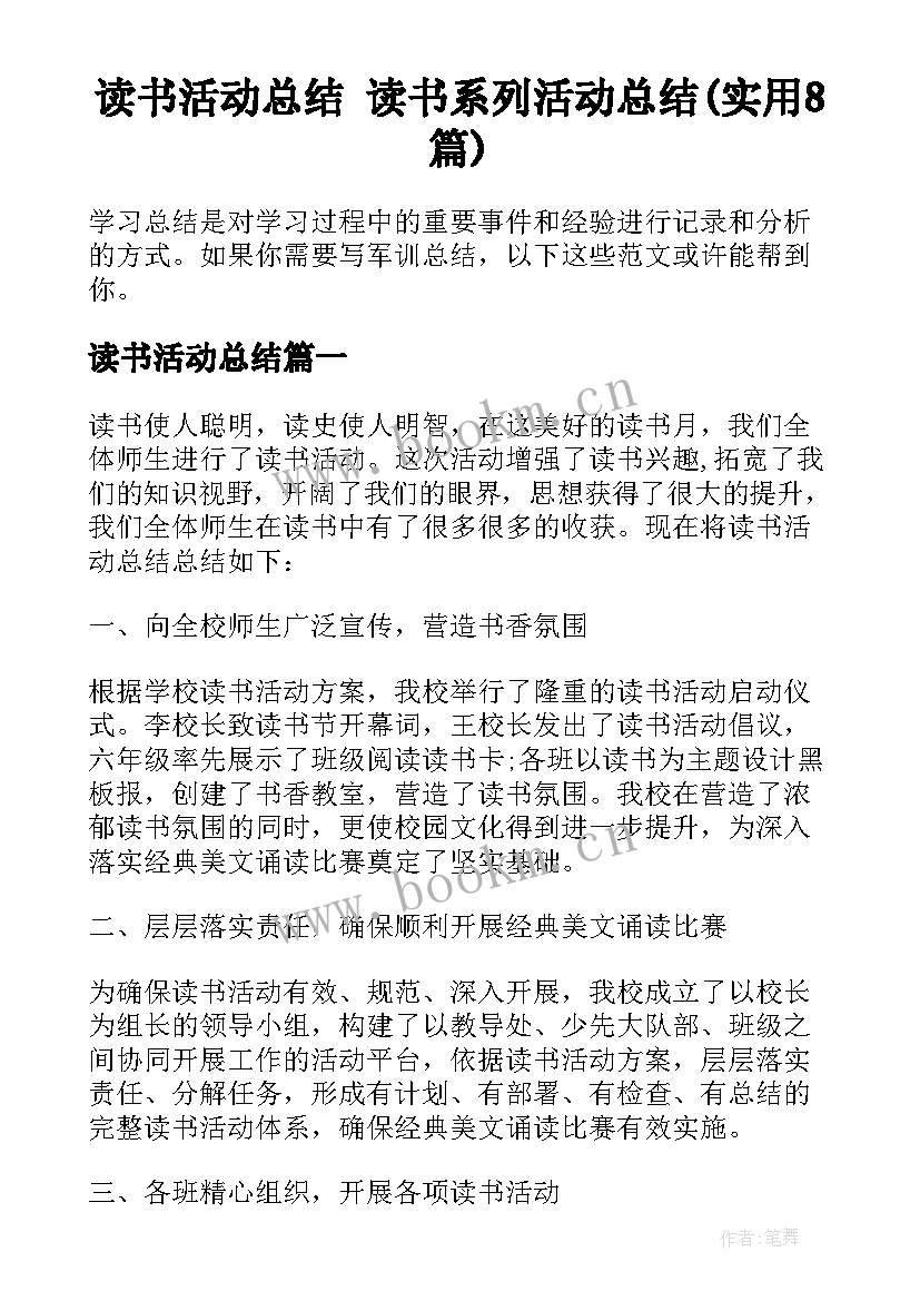 读书活动总结 读书系列活动总结(实用8篇)