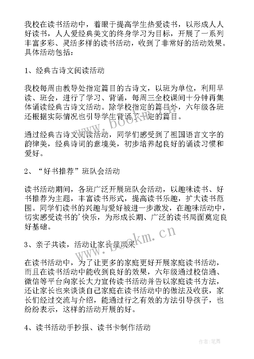 读书活动总结 读书系列活动总结(实用8篇)