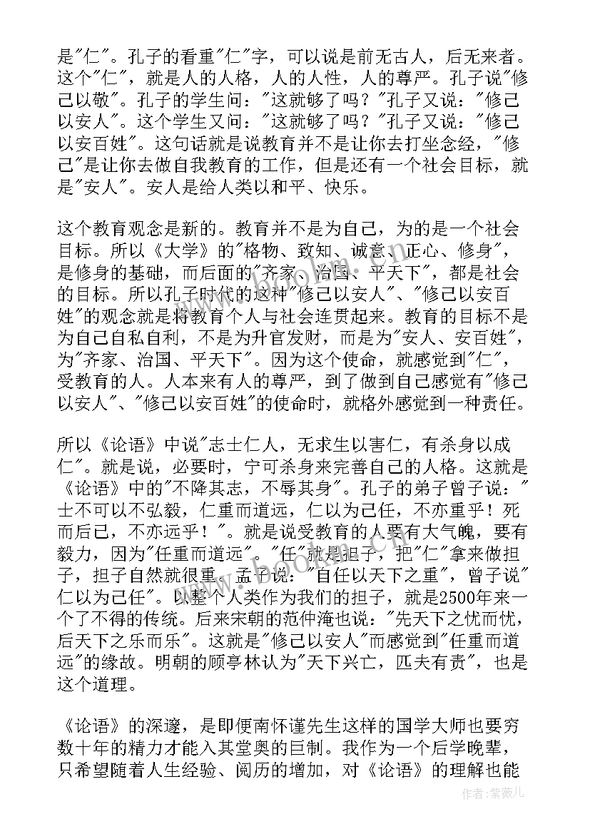 最新论语读后感(模板19篇)