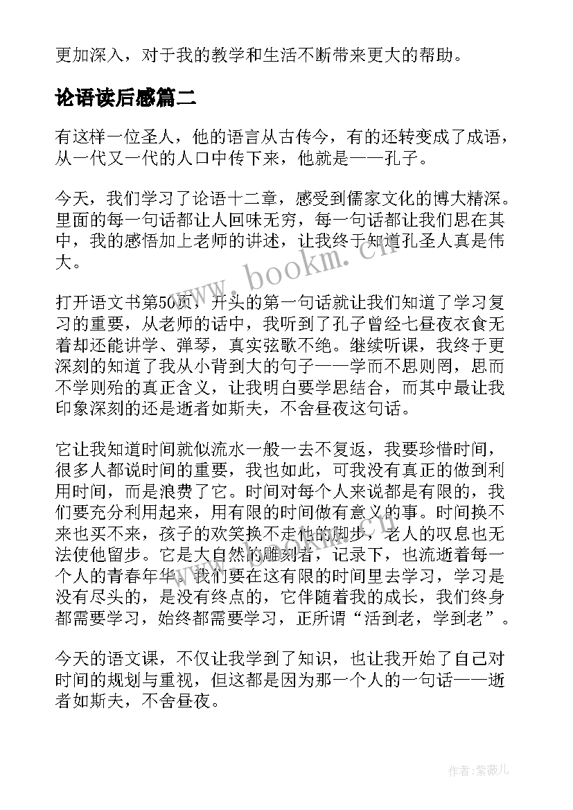 最新论语读后感(模板19篇)