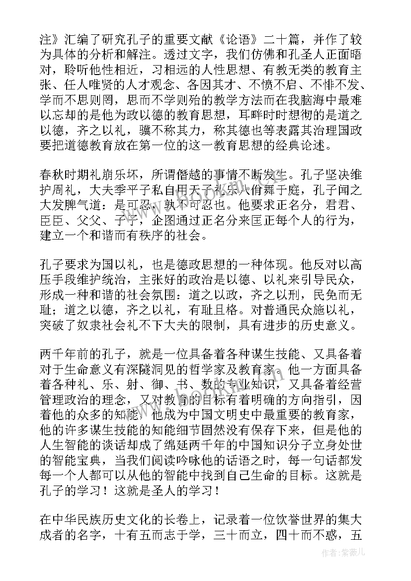 最新论语读后感(模板19篇)