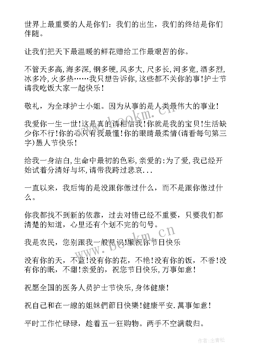 最新护士节祝福的话语 护士节祝福短信(通用9篇)