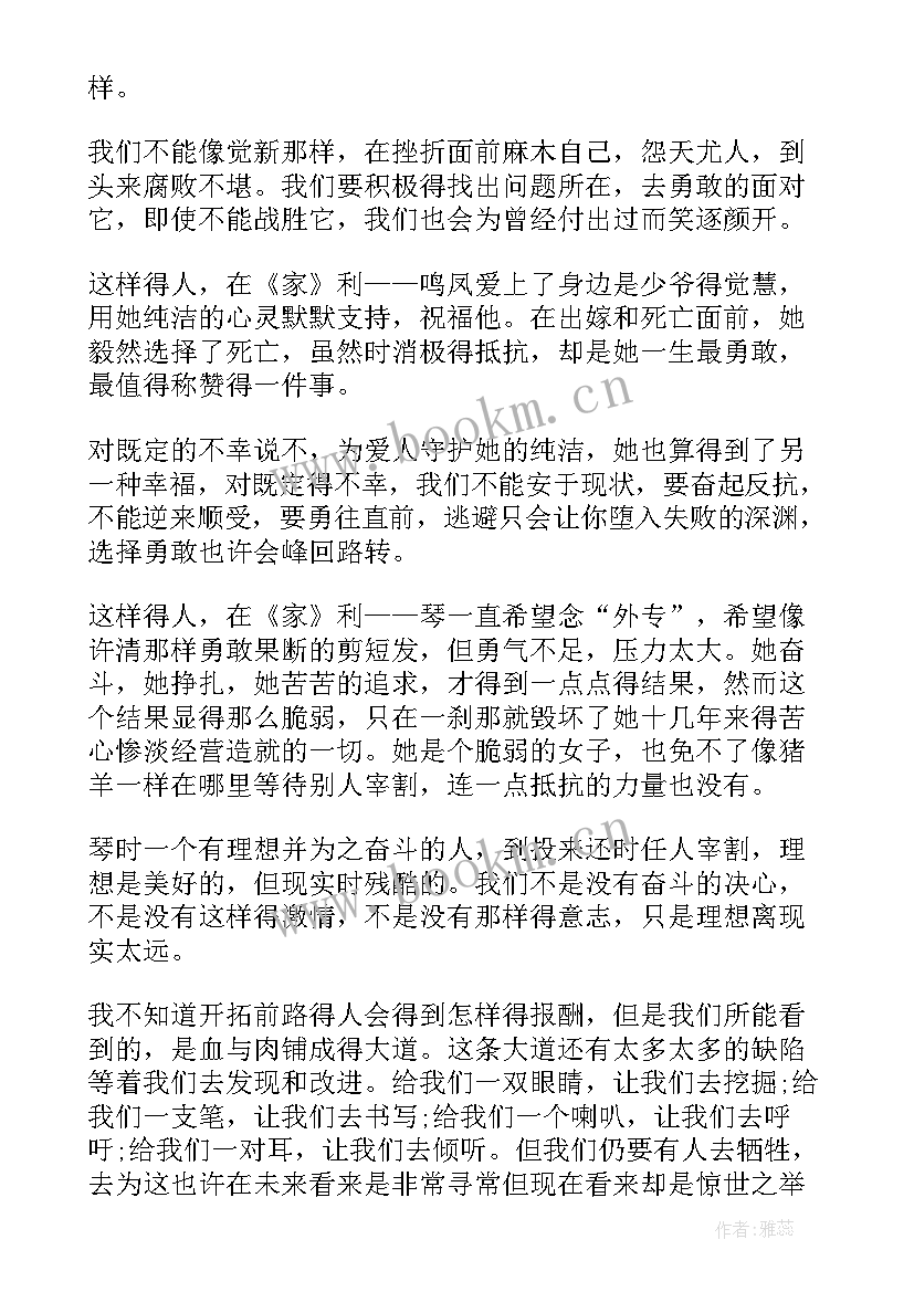 2023年家的读后感(汇总8篇)