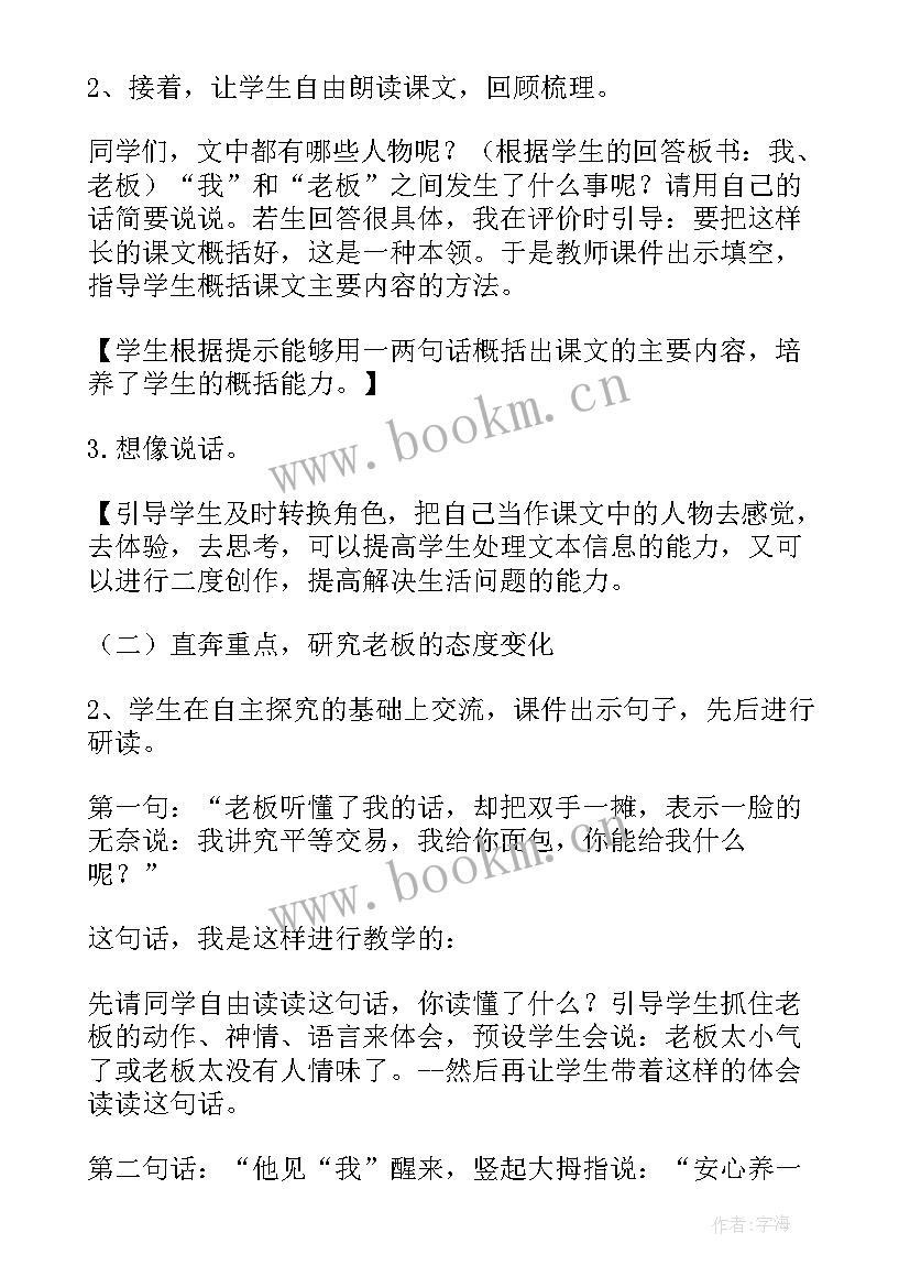 2023年三年级语文一面五星红旗教案(实用8篇)