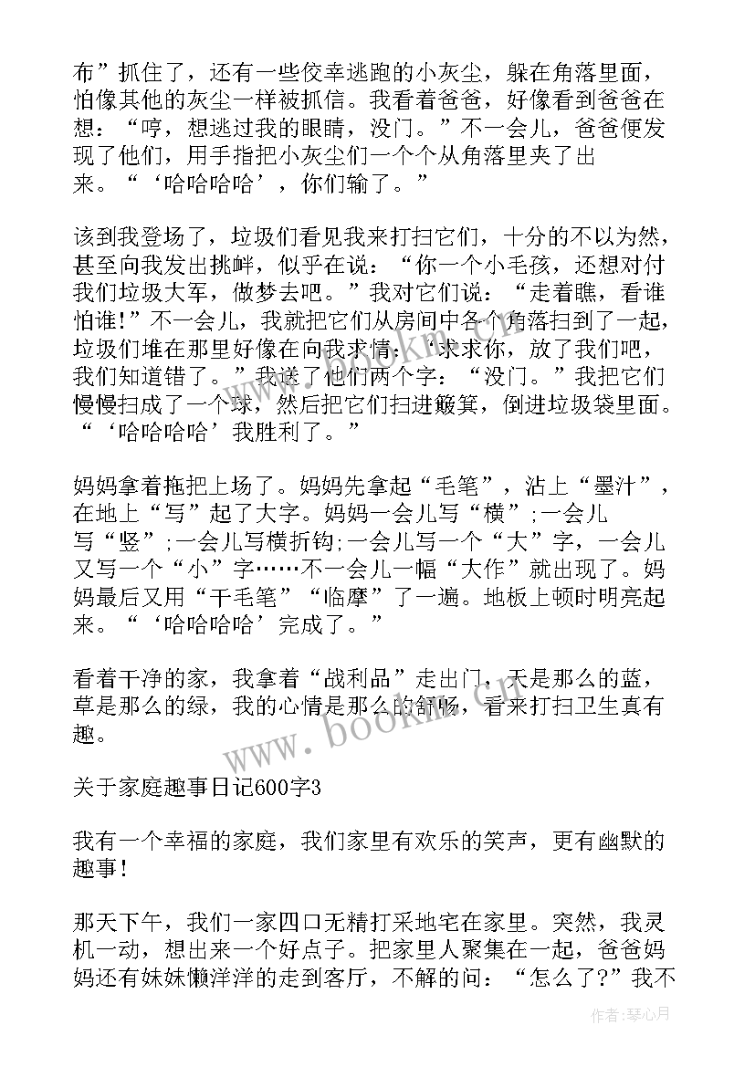 家庭趣事日记(优秀5篇)