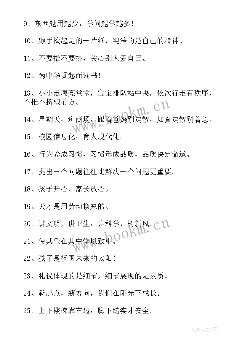 幼儿园围墙安全标语(实用8篇)