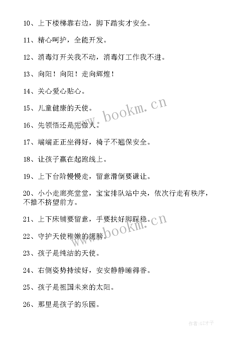 幼儿园围墙安全标语(实用8篇)