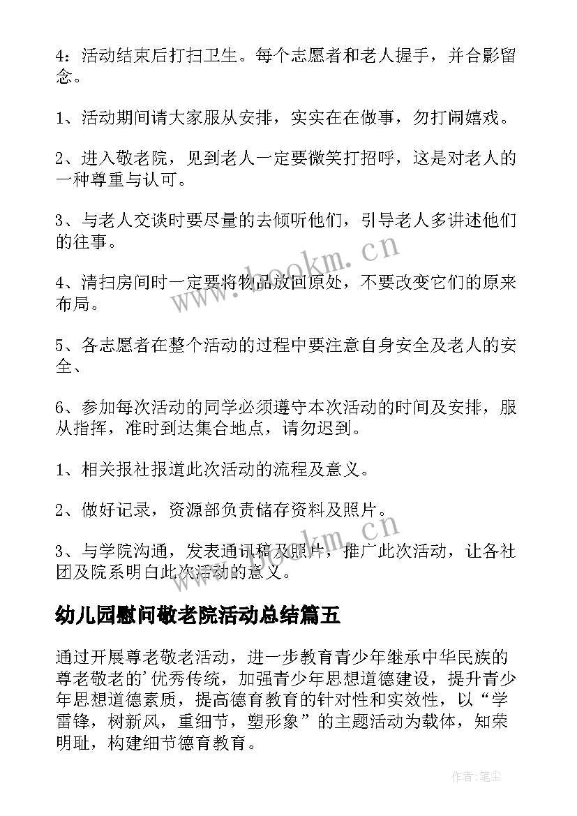 2023年幼儿园慰问敬老院活动总结(大全13篇)