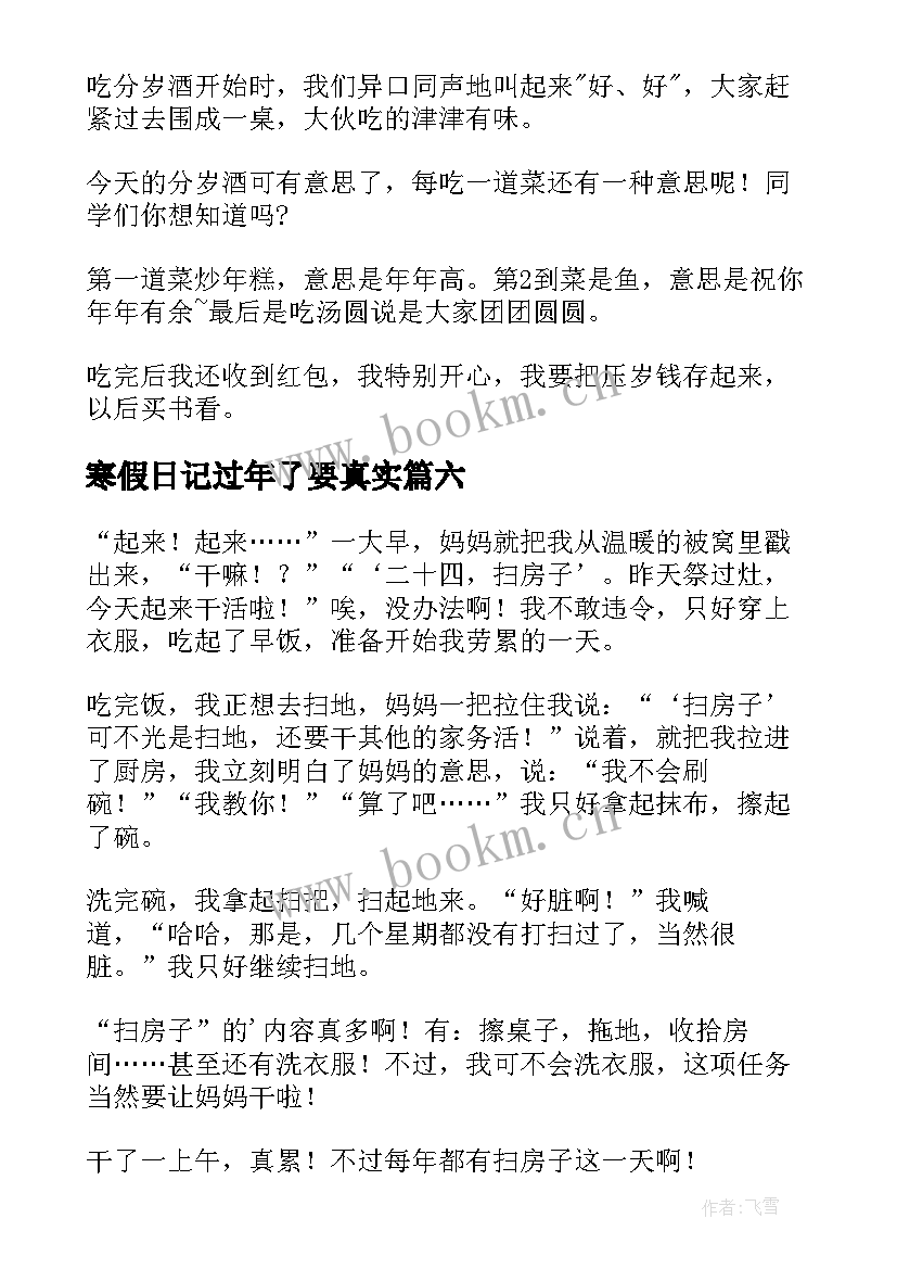 最新寒假日记过年了要真实(优秀18篇)