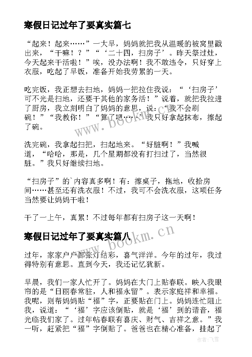 最新寒假日记过年了要真实(优秀18篇)