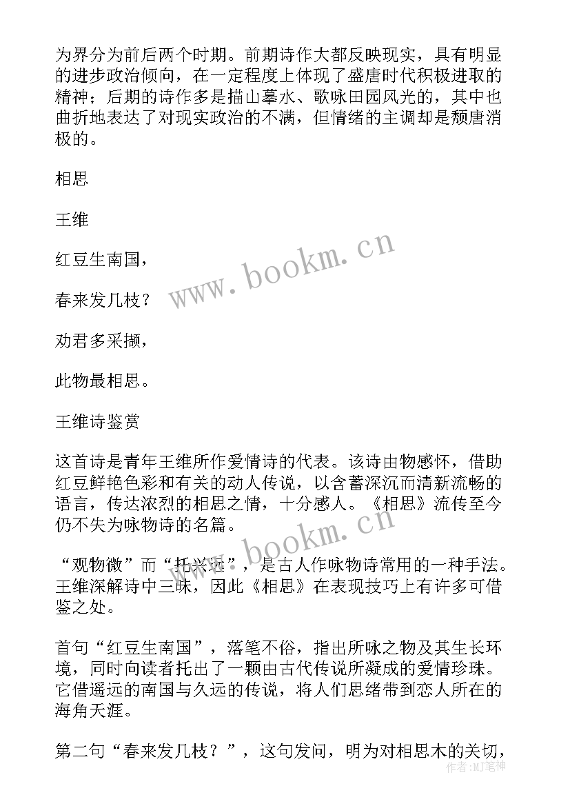 九月九日忆山东兄弟教案教材分析(优质8篇)