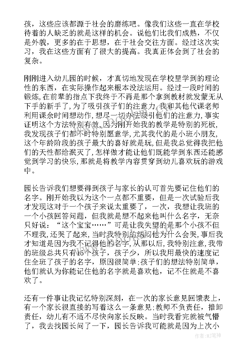 每天的工作心得 幼儿园每天工作总结和心得体会(大全10篇)