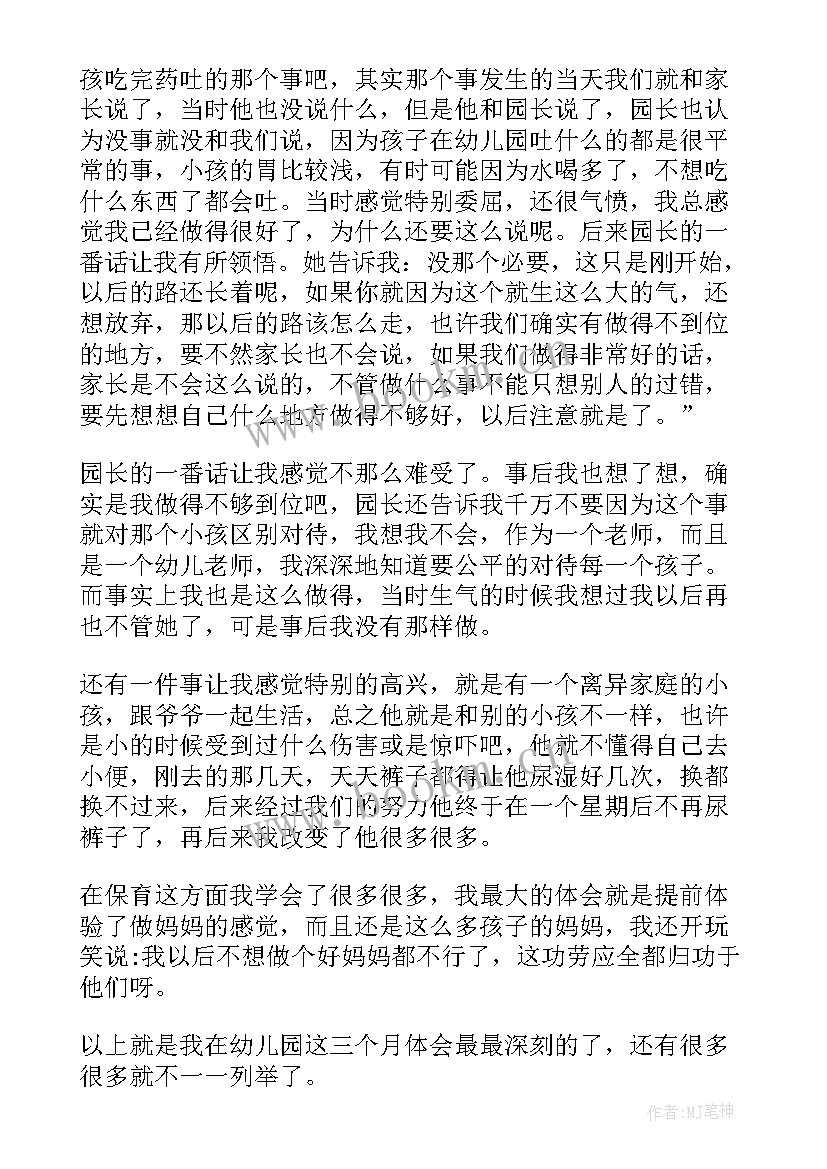 每天的工作心得 幼儿园每天工作总结和心得体会(大全10篇)