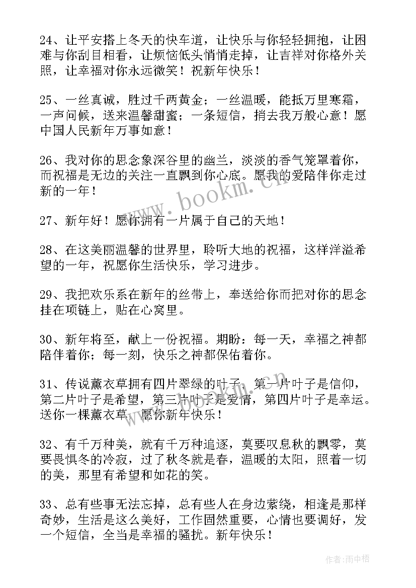 新年祝福语短信 拜年祝福语经典新年拜年祝福短信(优质9篇)