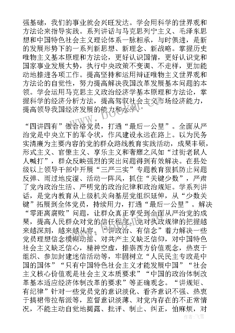 最新四讲四有培训心得 教师学习四讲四有心得体会(模板8篇)