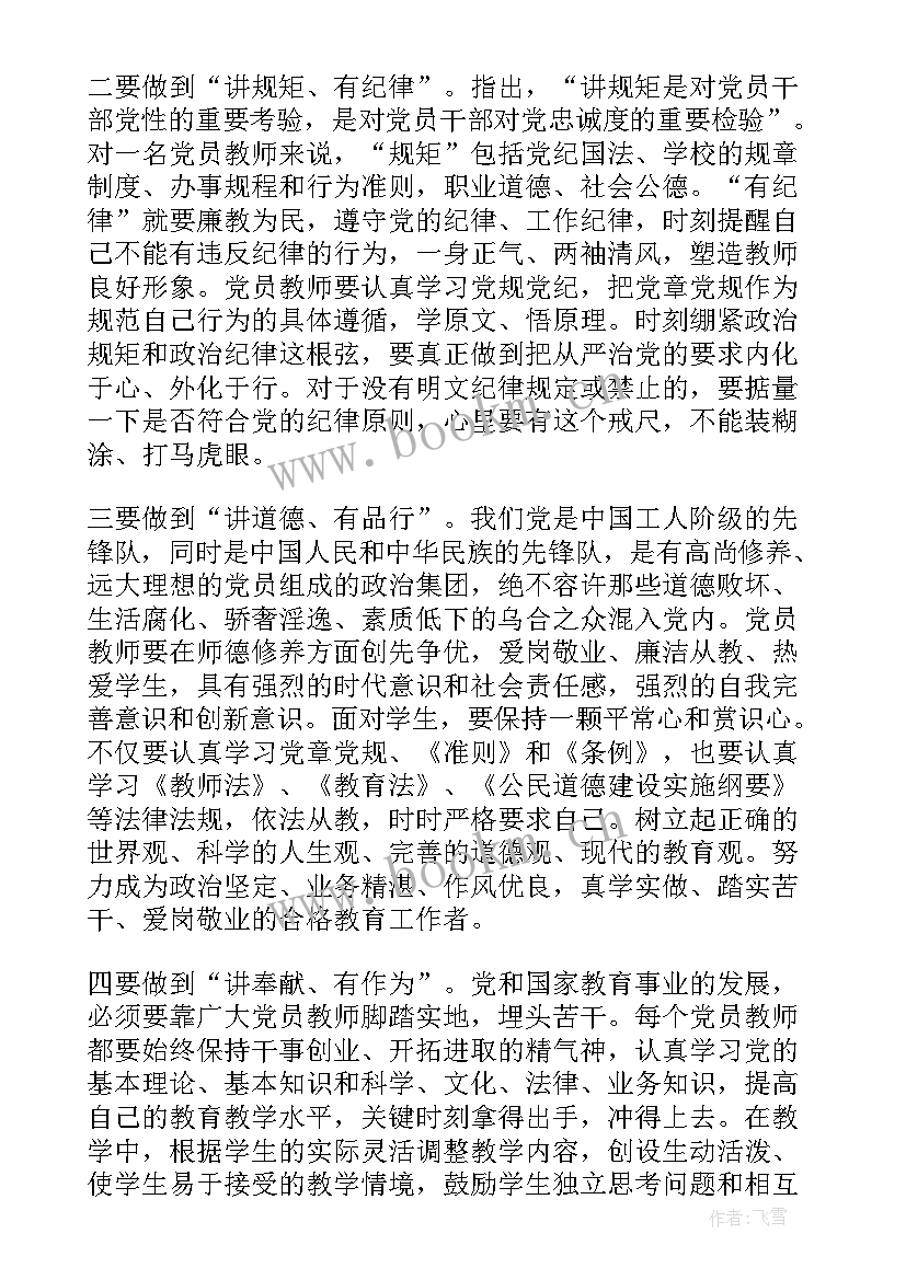 最新四讲四有培训心得 教师学习四讲四有心得体会(模板8篇)