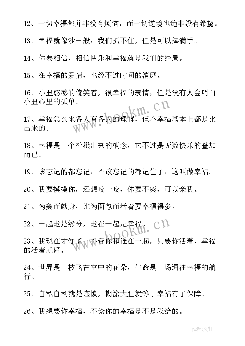 最新爱情励志话语 爱情励志语录名言(通用11篇)