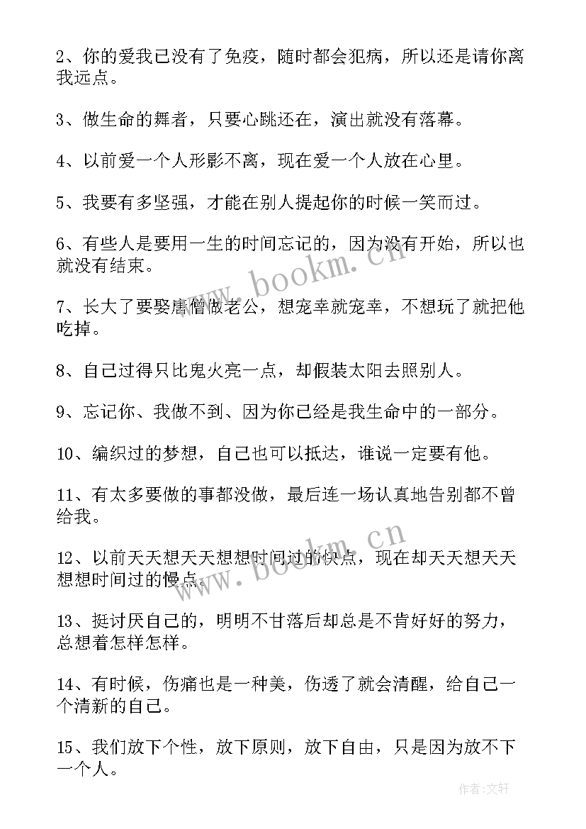 最新爱情励志话语 爱情励志语录名言(通用11篇)