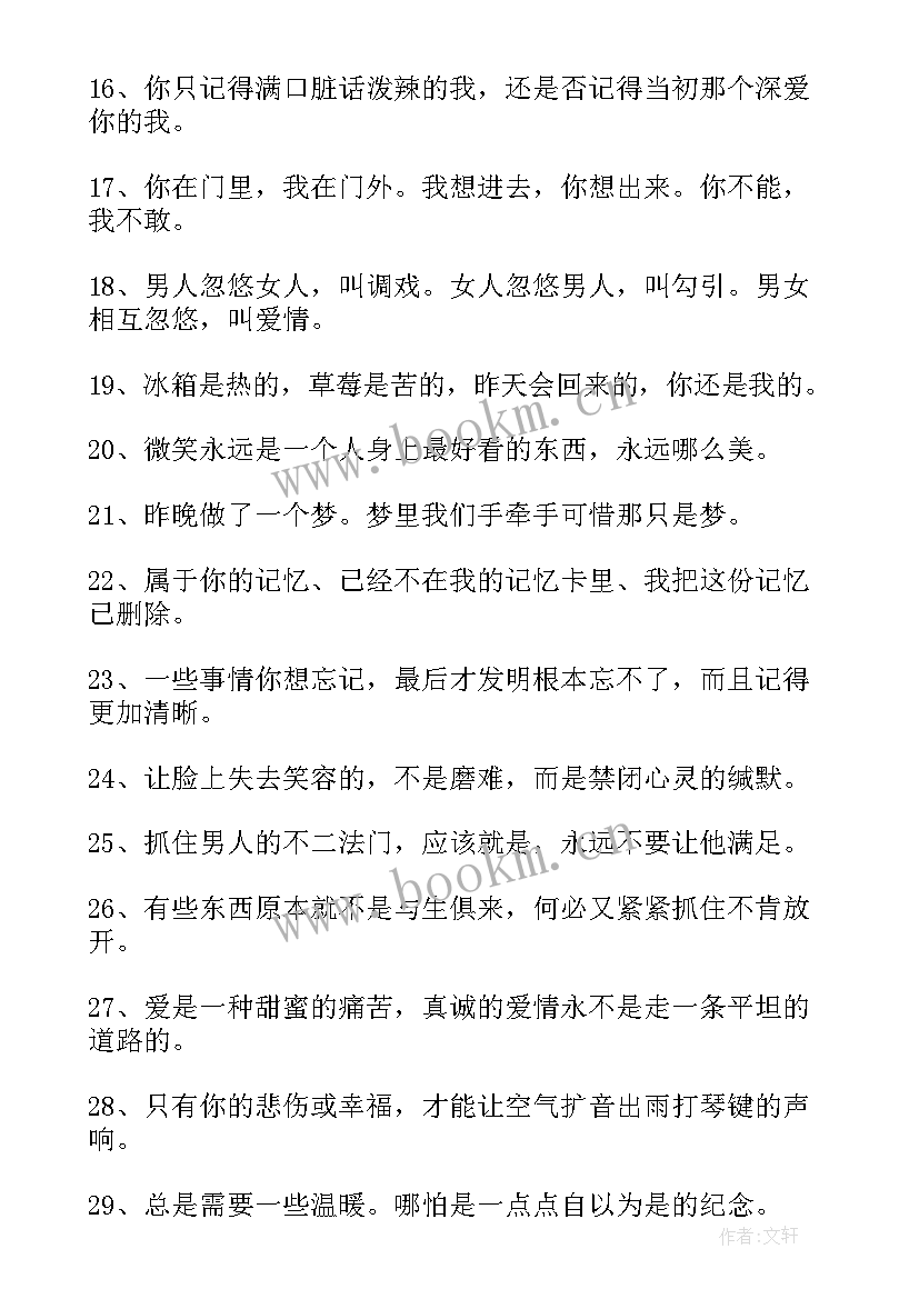 最新爱情励志话语 爱情励志语录名言(通用11篇)