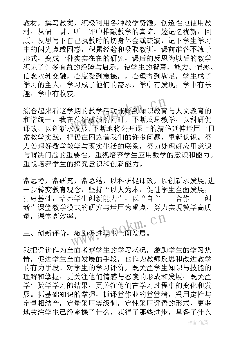 2023年五年级数学老师的个人教学工作总结(优秀11篇)