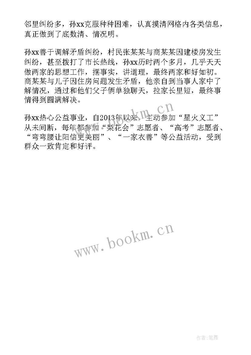 最新乡镇网格员个人主要事迹 网格员个人主要事迹(优质8篇)